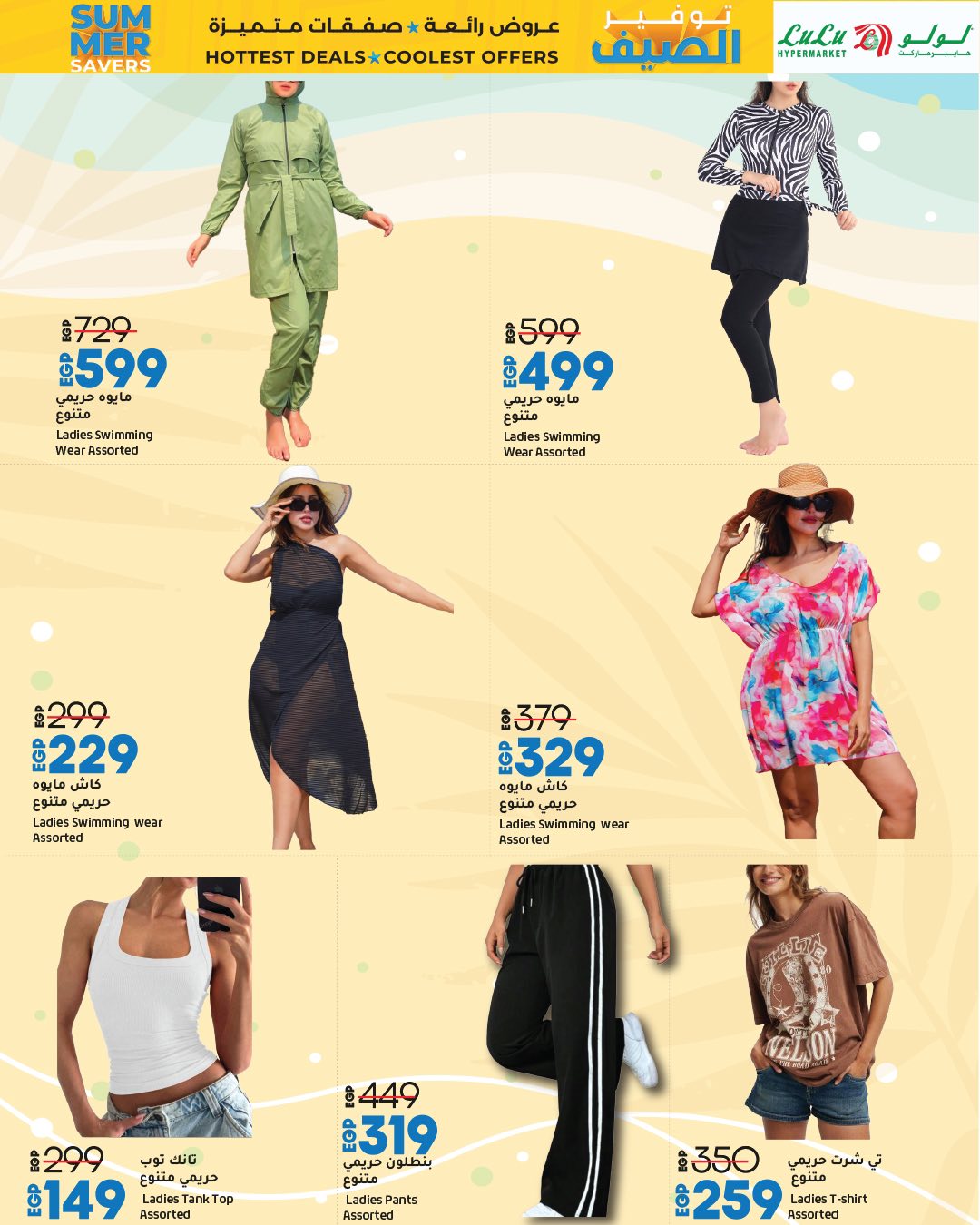 lulu-hypermarket offers from 23jul to 3jun 2025 عروض لولو هايبر ماركت من 23 يوليو حتى 3 يونيو 2025 صفحة رقم 20